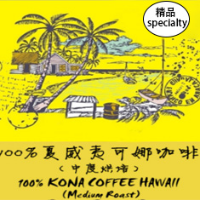 100% Kona Coffee